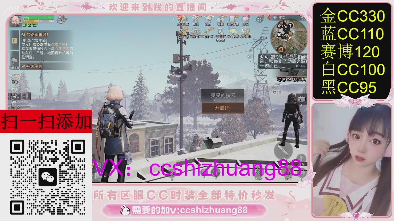 特价出所有区服CC时装现货。