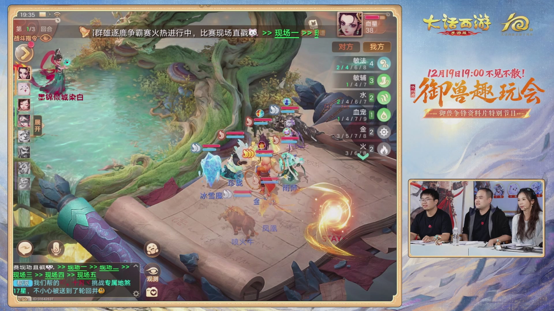 大话手游御兽争锋资料片节目-御兽趣玩会