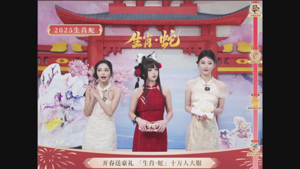 「生肖·蛇」十万人服直播活动