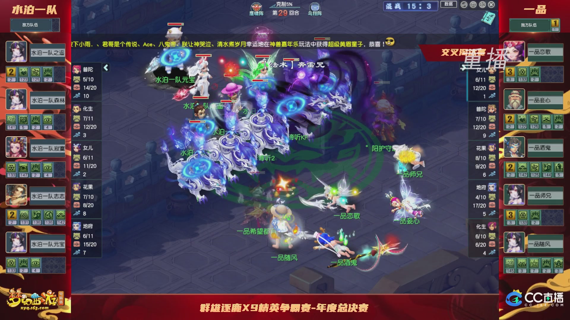 【重播】群雄逐鹿X9精英争霸赛-年度总决赛小组赛