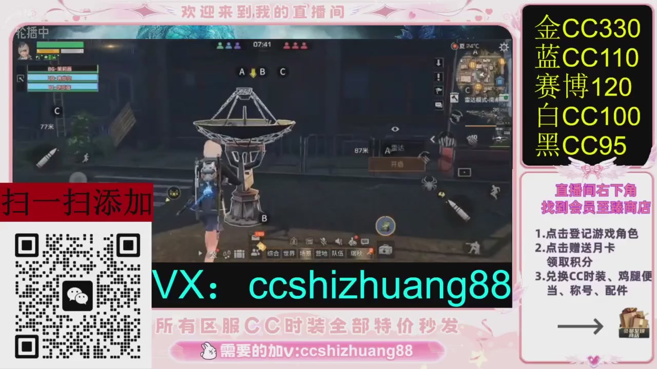 全服时装CC秒发（不是直播是回放哦）需要加V