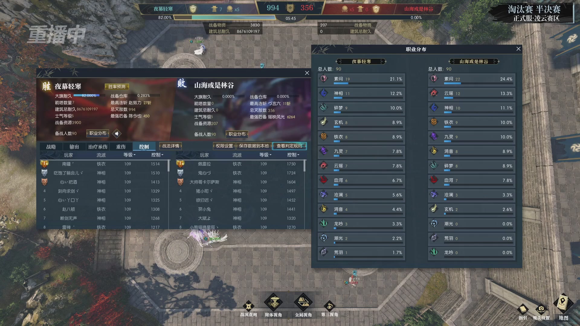 【重播】逆水寒正式服第十九届诸神之战Day3