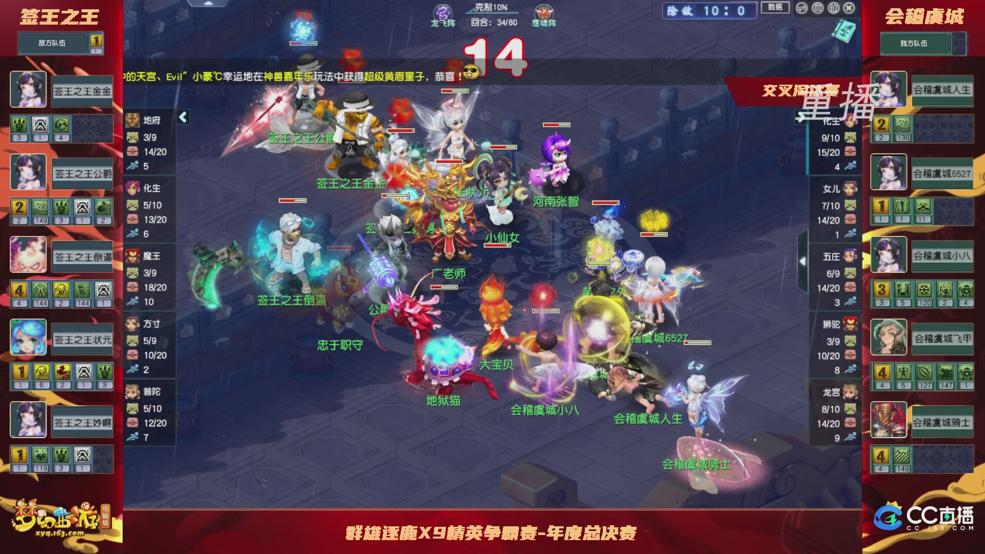 【重播】群雄逐鹿X9精英争霸赛-年度总决赛小组赛