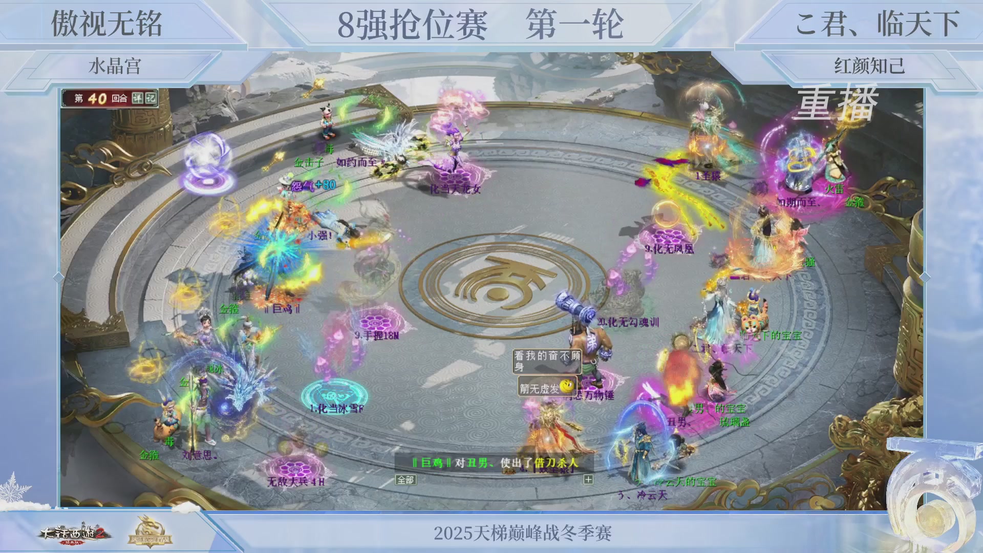 【重播】《大话西游2经典版》天梯巅峰战冬季赛