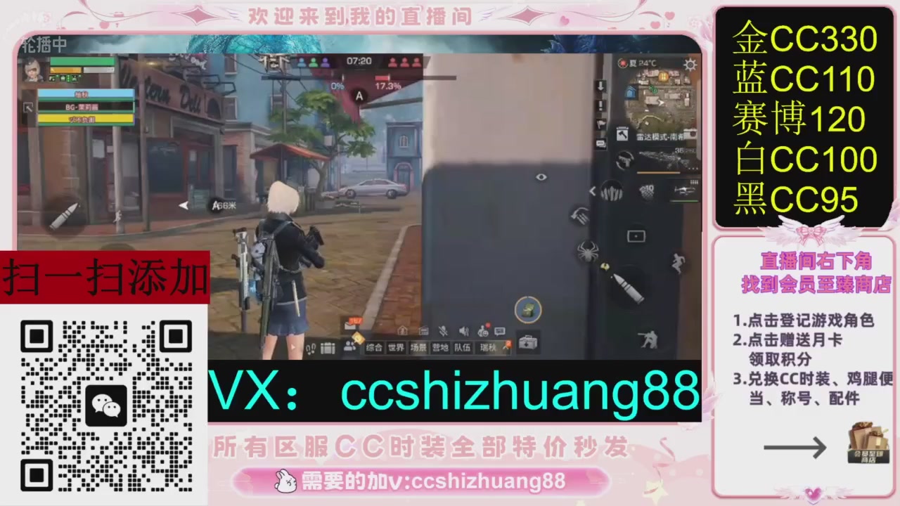 全服时装CC秒发（不是直播是回放哦）需要加V