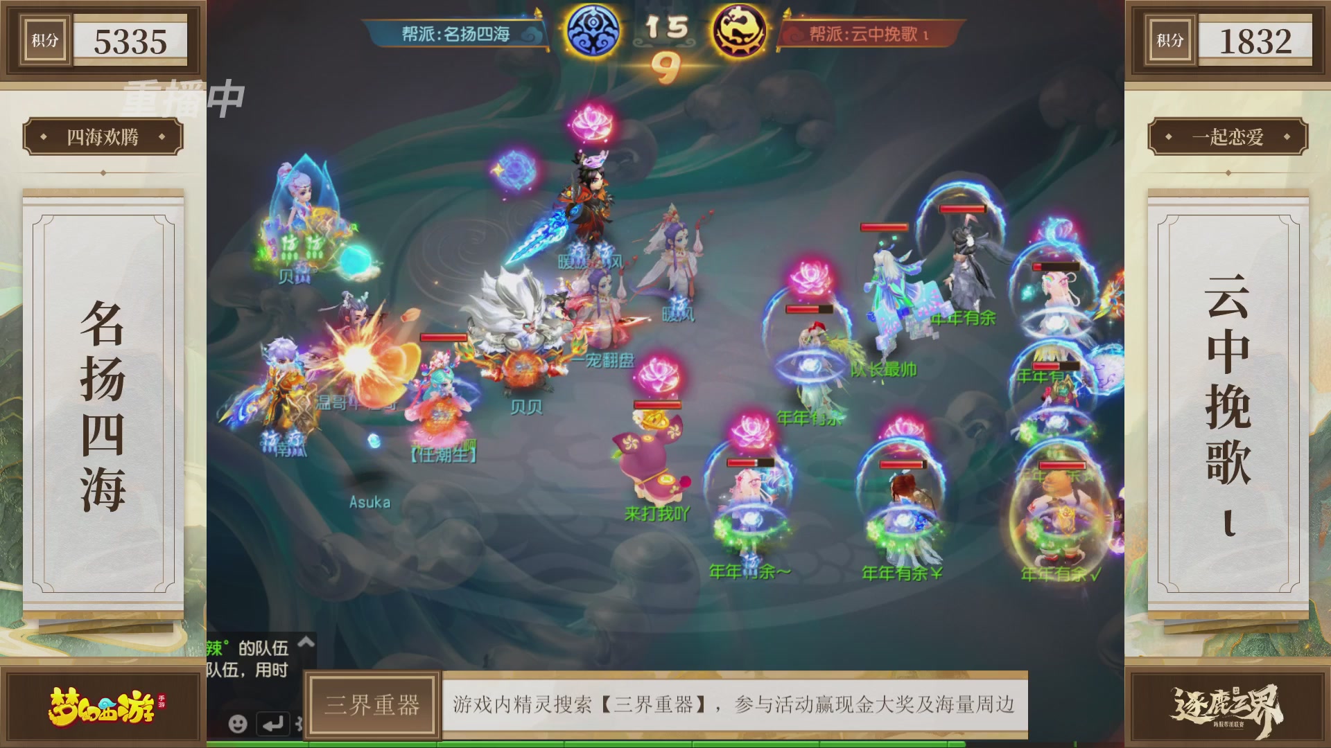 逐鹿三界帮派联赛