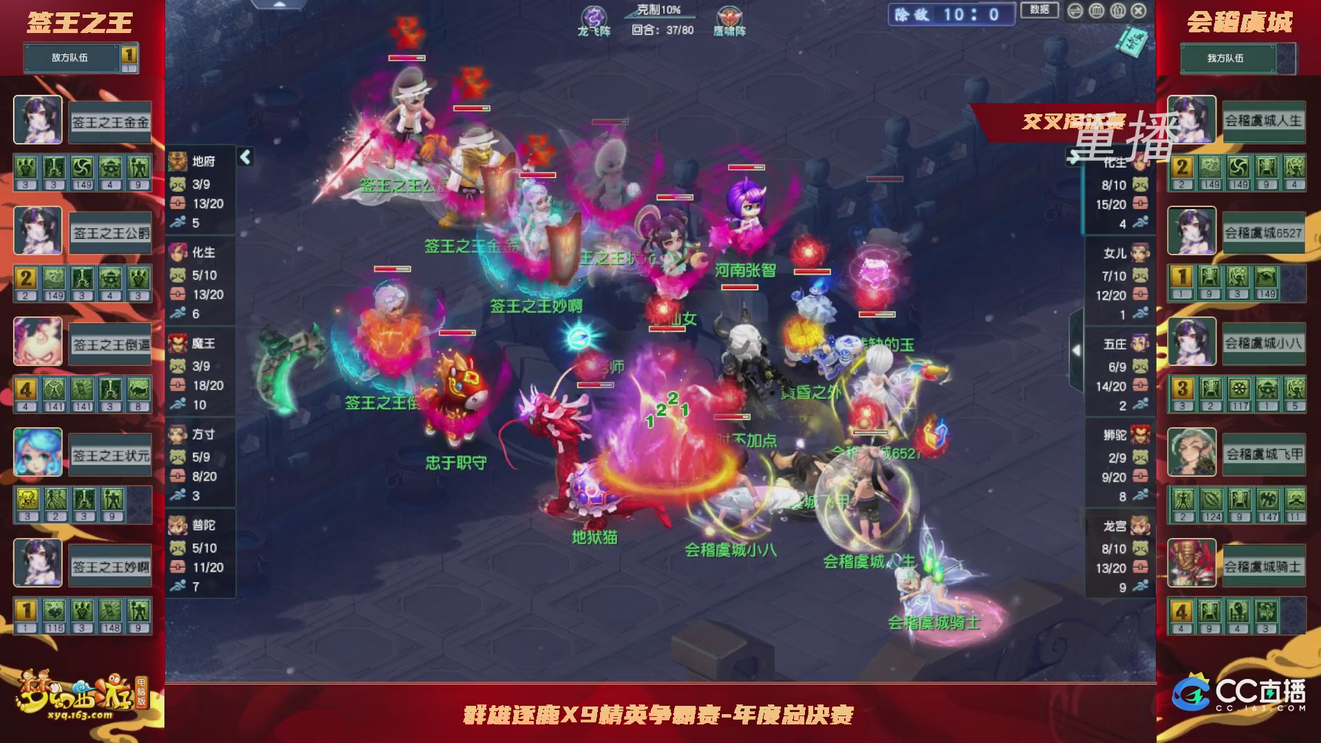 【重播】群雄逐鹿X9精英争霸赛-年度总决赛小组赛