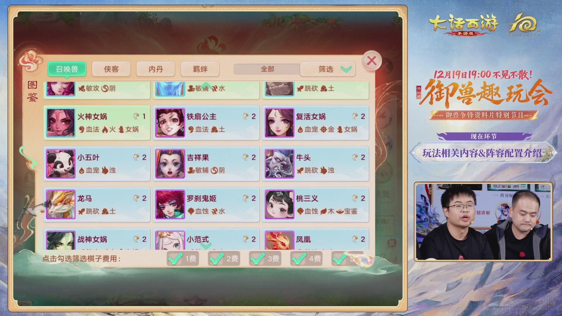 大话手游御兽争锋资料片节目-御兽趣玩会