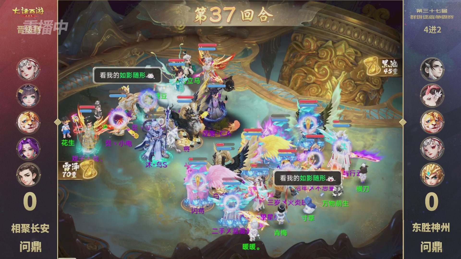 2025《大话西游》手游第37届群雄逐鹿争霸赛