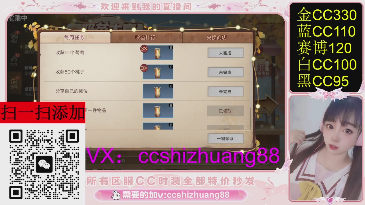 特价出所有区服CC时装现货。