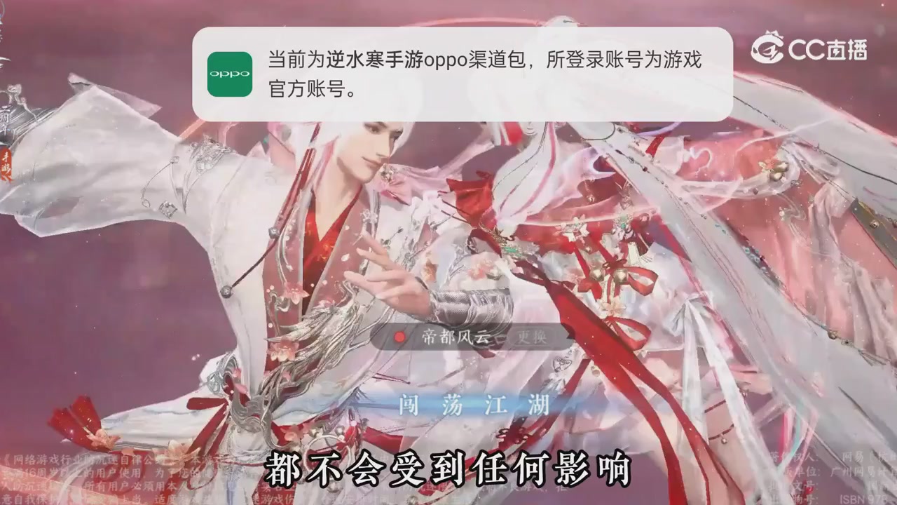 【逆水寒手游】oppo资产找回问题解答