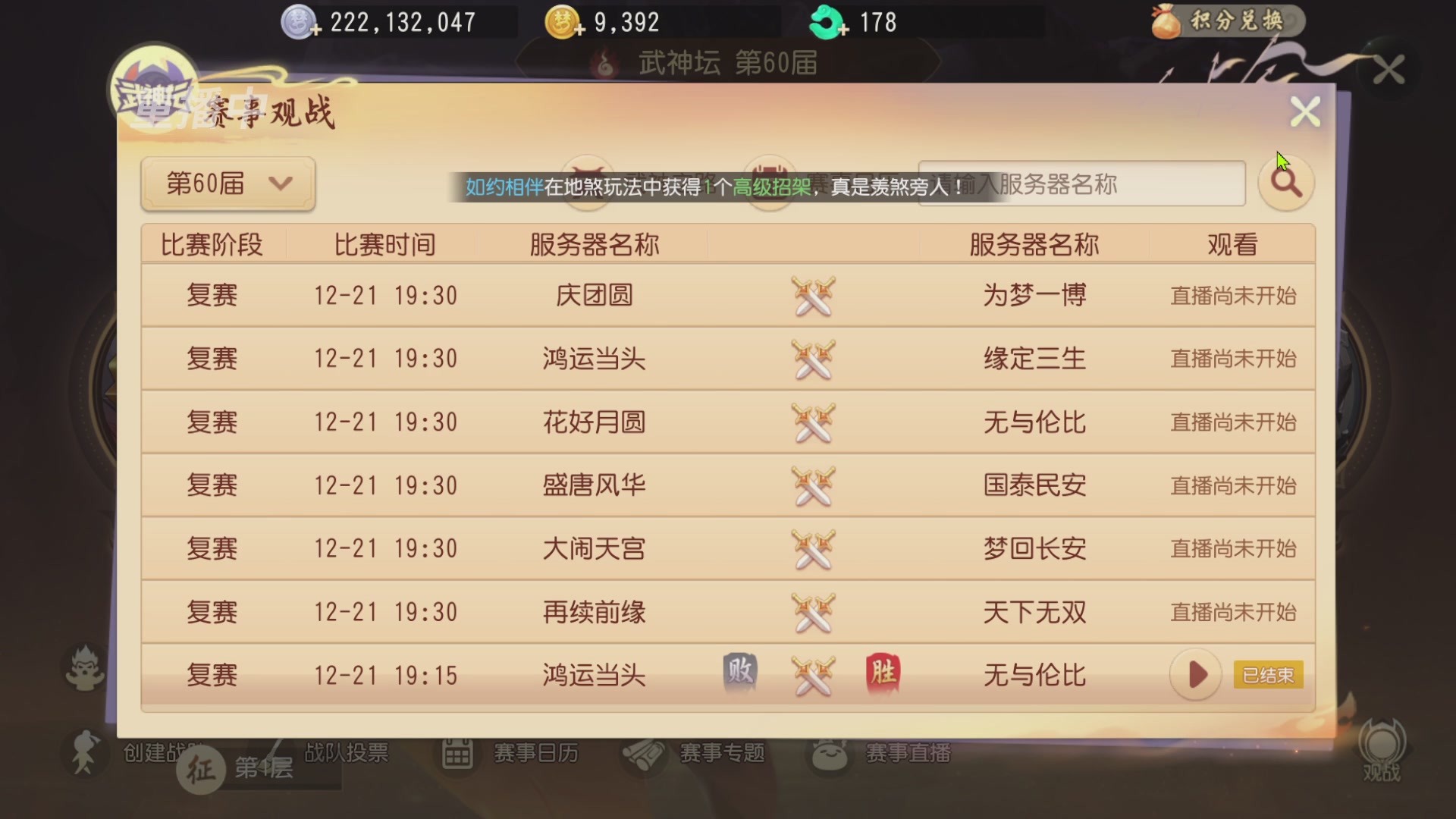 【重播】第60届武神坛