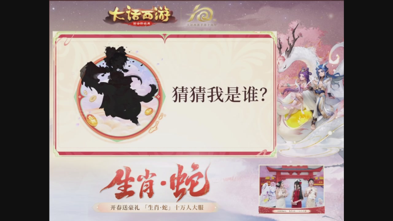 「生肖·蛇」十万人服直播活动