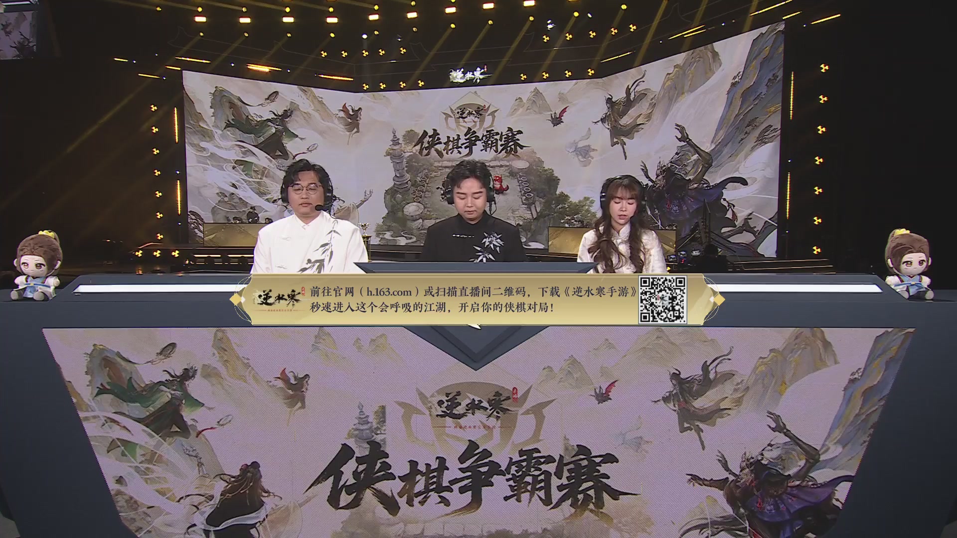 【重播】逆水寒侠棋争霸赛-巅峰决赛