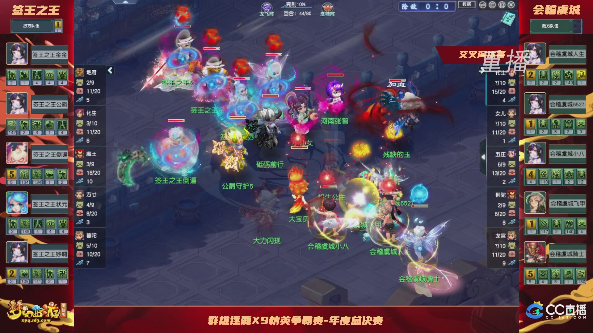 【重播】群雄逐鹿X9精英争霸赛-年度总决赛小组赛