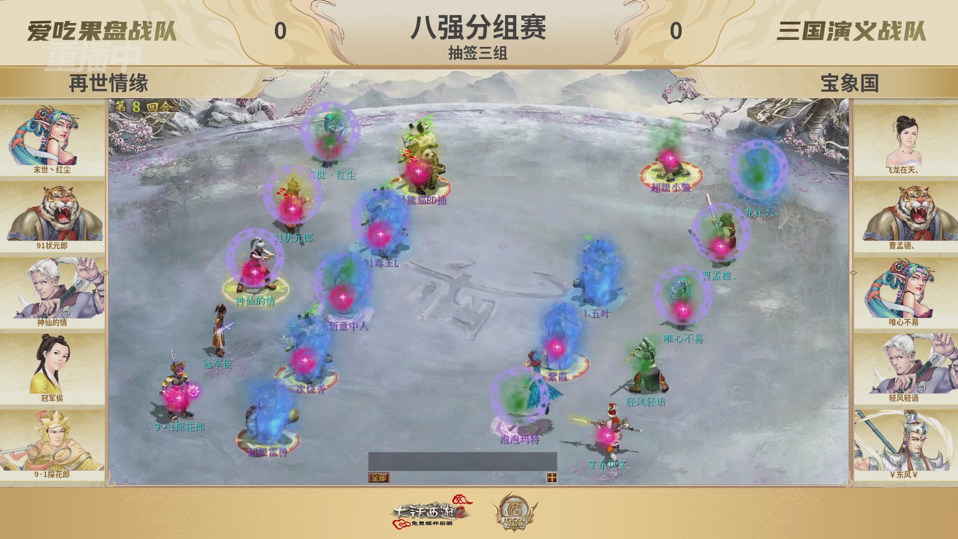 《大话西游2免费版》怀旧服 比武之巅荣耀赛-地支决赛/冠军赛