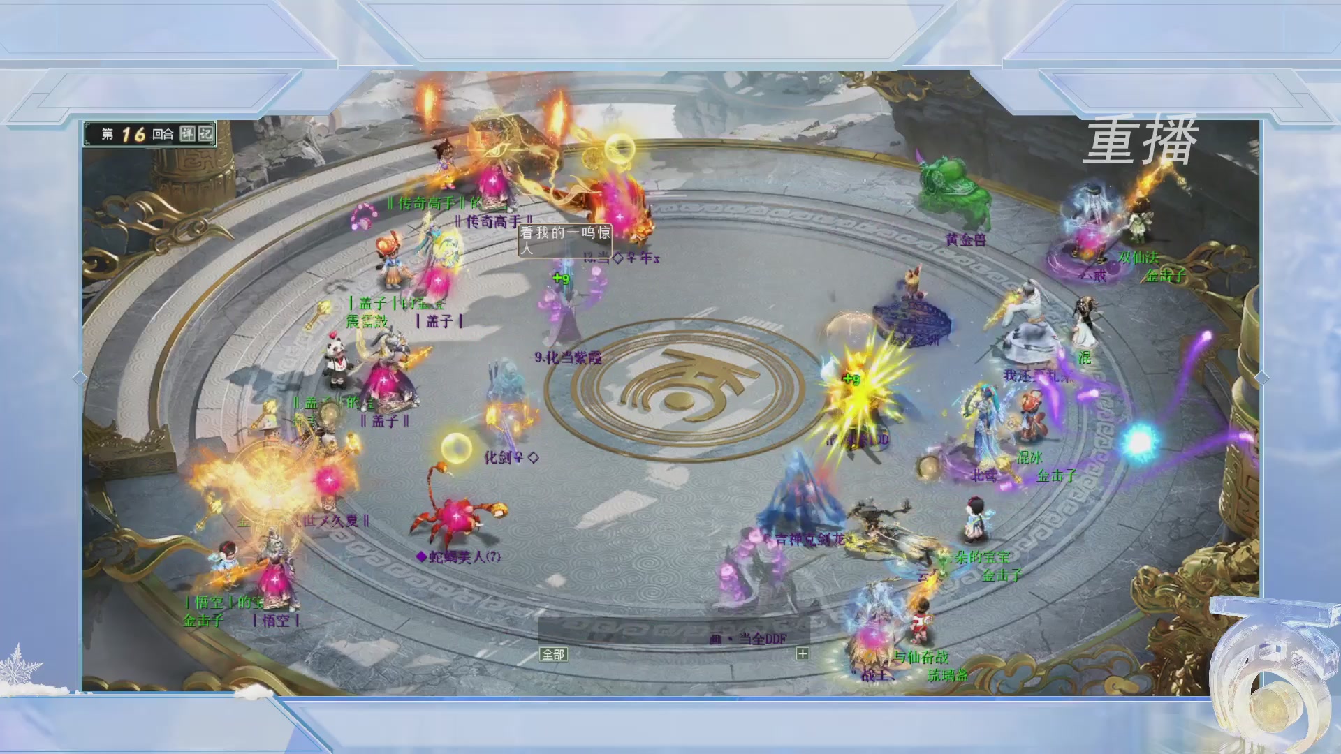 【重播】《大话西游2经典版》天梯巅峰战冬季赛