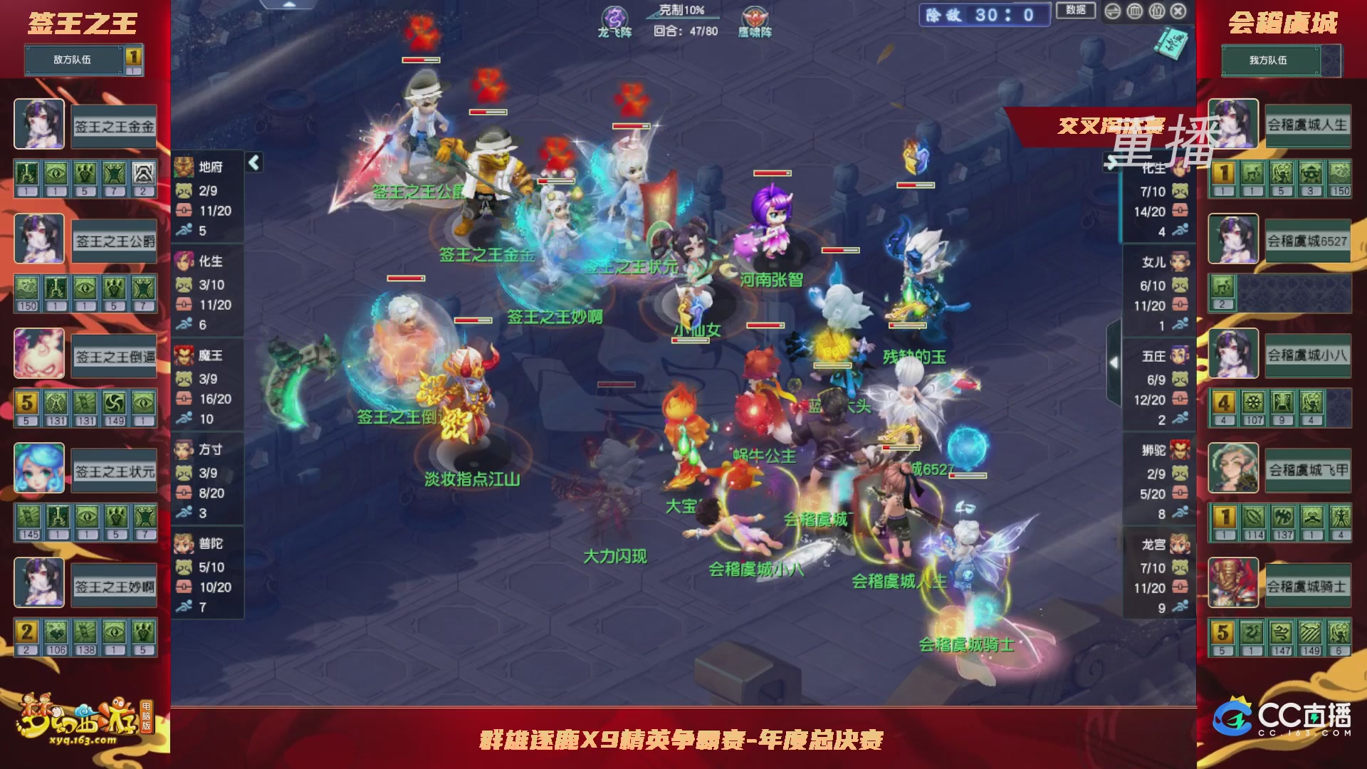 【重播】群雄逐鹿X9精英争霸赛-年度总决赛小组赛