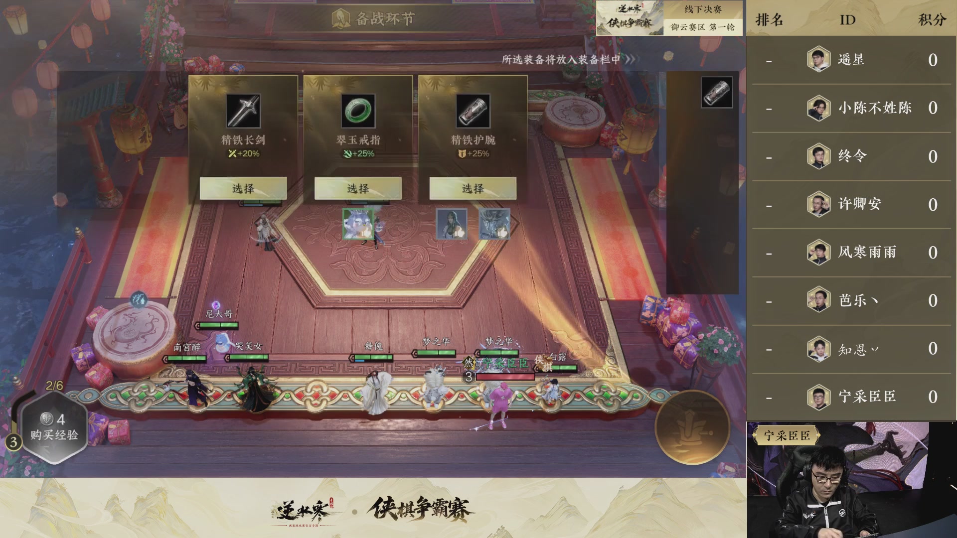 【重播】逆水寒侠棋争霸赛-巅峰决赛