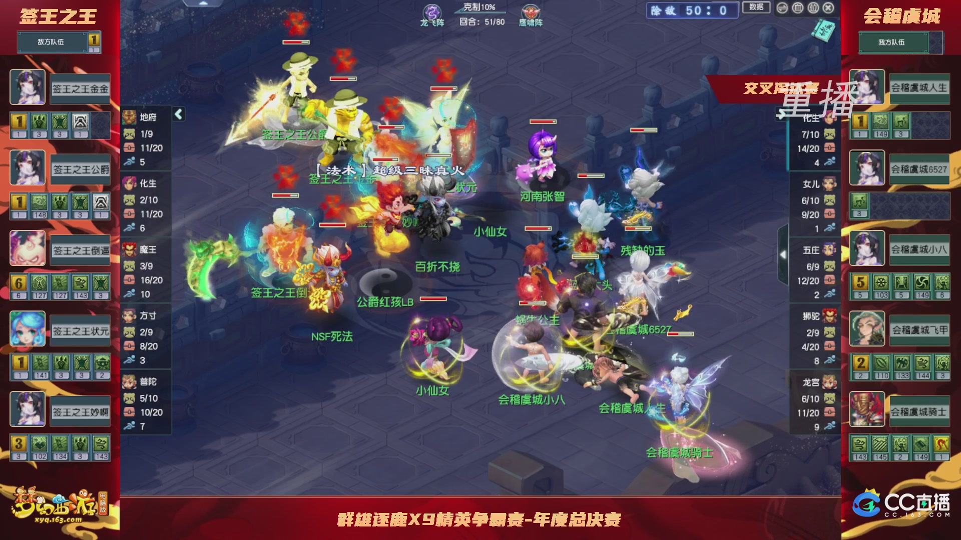 【重播】群雄逐鹿X9精英争霸赛-年度总决赛小组赛