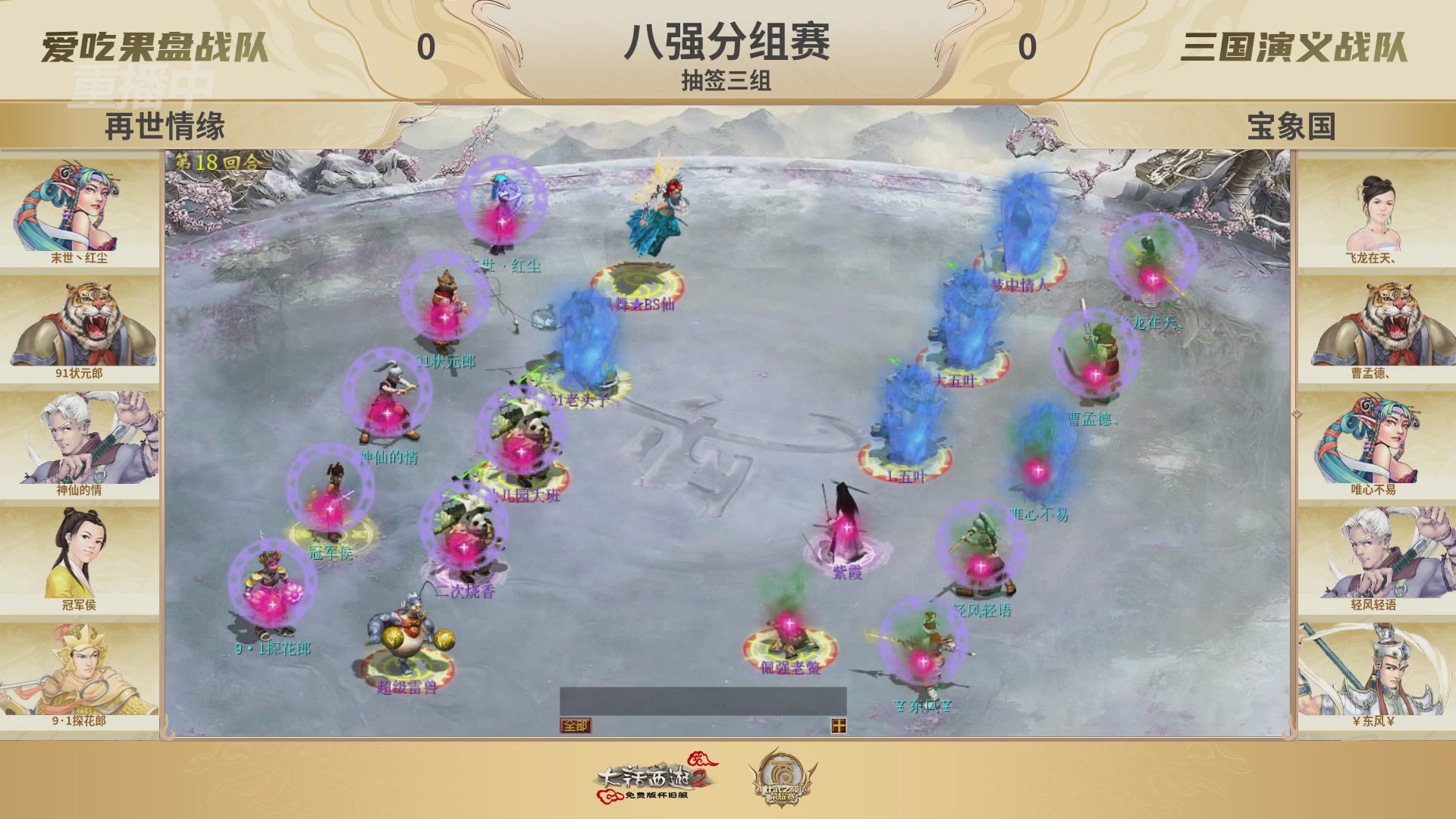 《大话西游2免费版》怀旧服 比武之巅荣耀赛-地支决赛/冠军赛