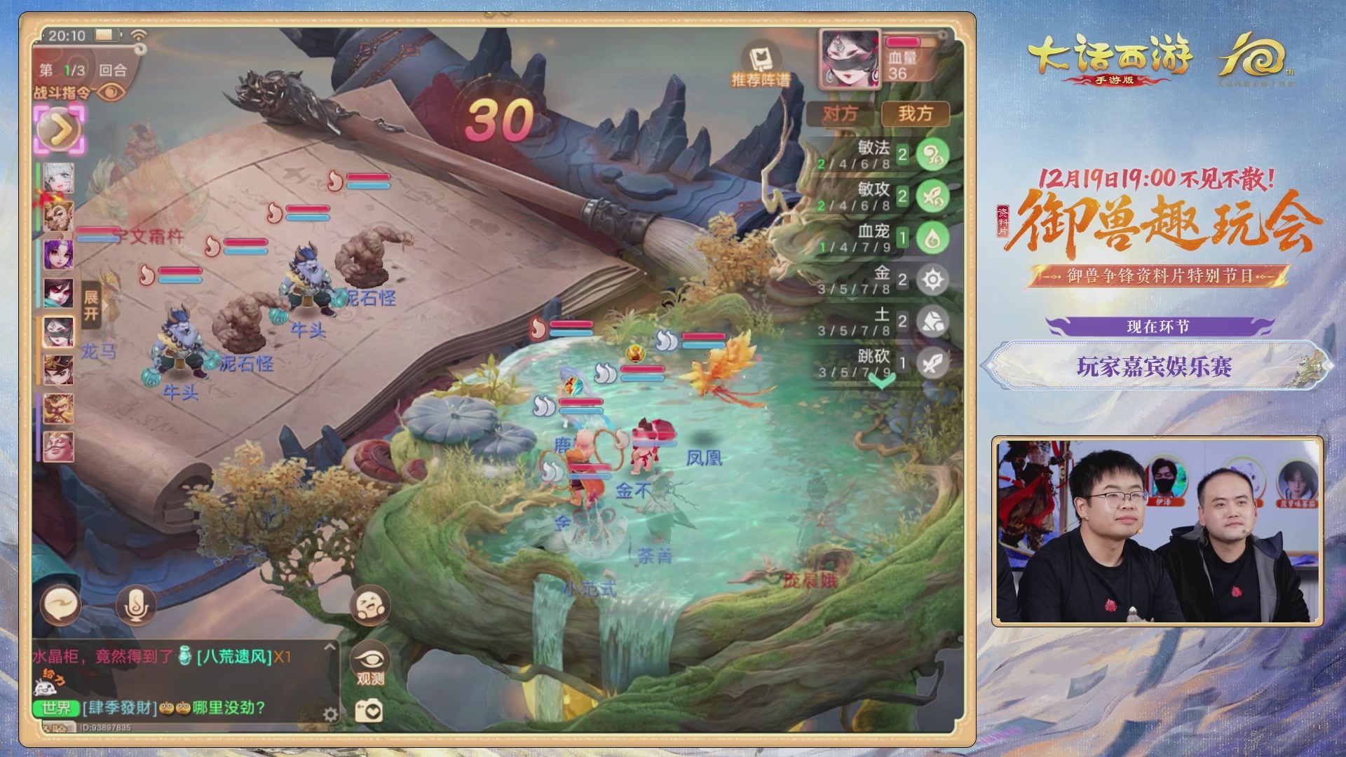 大话手游御兽争锋资料片节目-御兽趣玩会