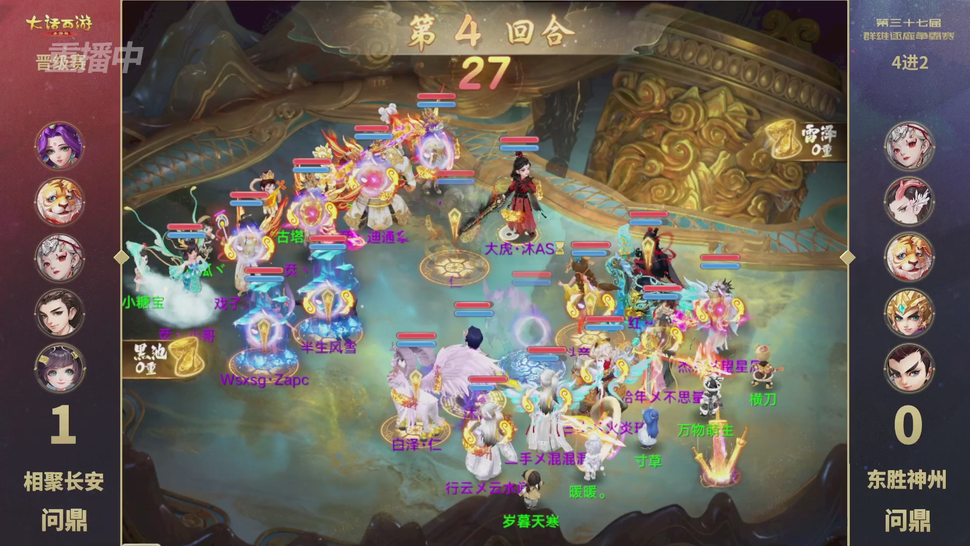 2025《大话西游》手游第37届群雄逐鹿争霸赛