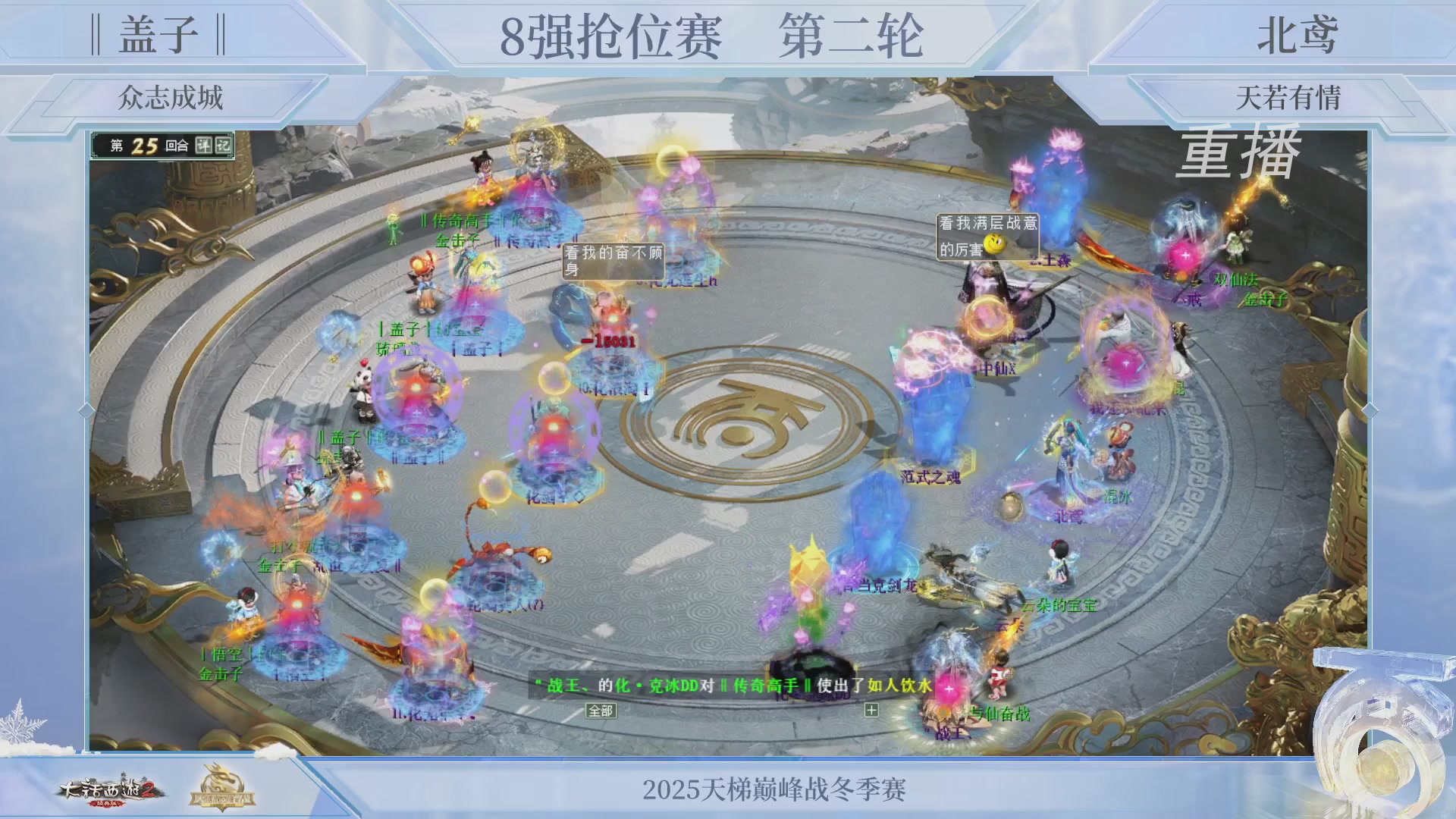 【重播】《大话西游2经典版》天梯巅峰战冬季赛