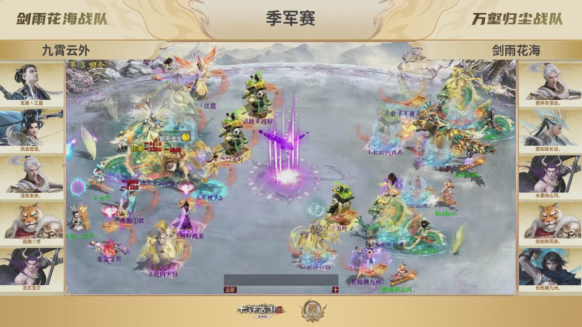 《大话西游2免费版》常规服 2025比武之巅荣耀赛