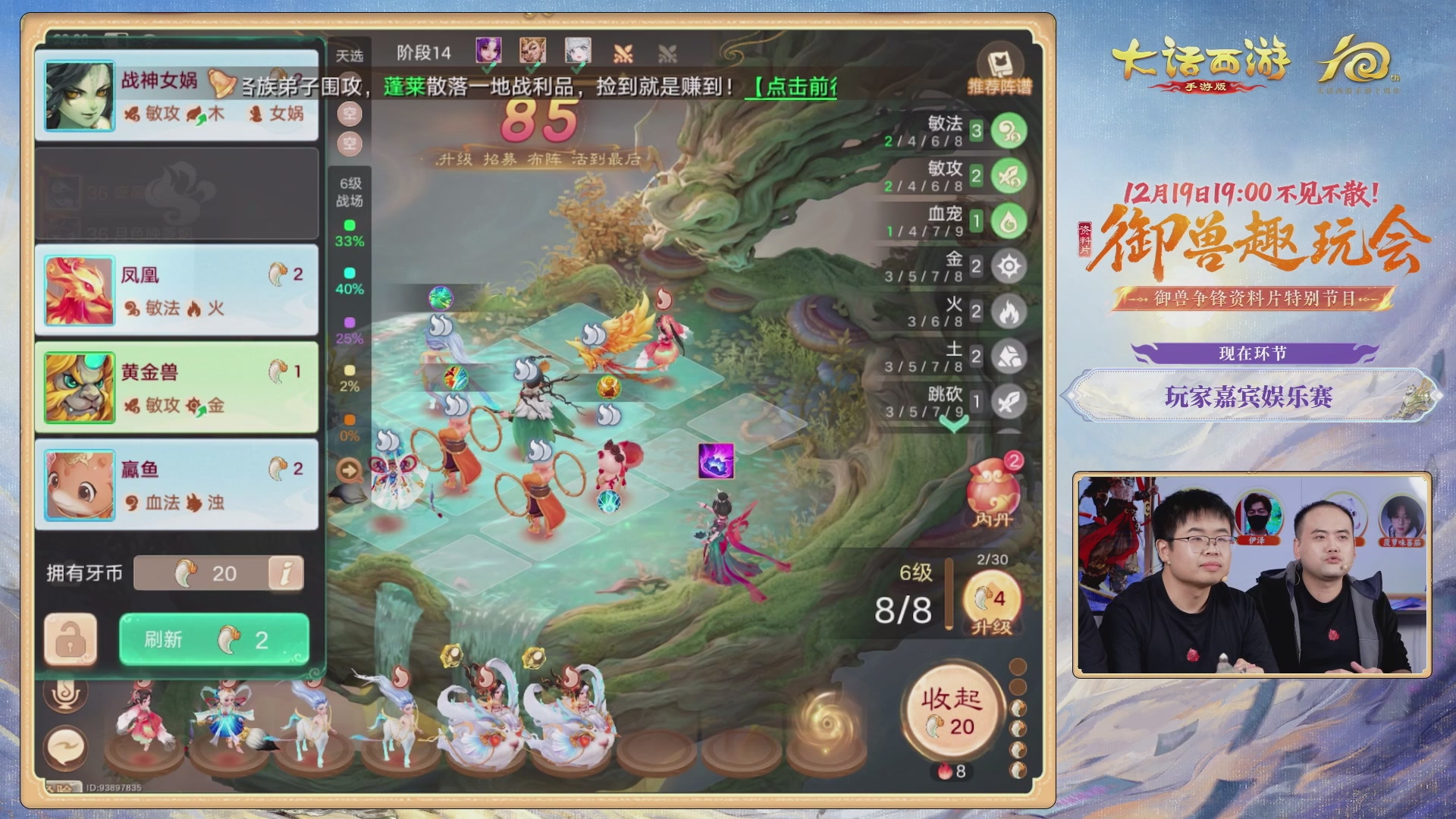 大话手游御兽争锋资料片节目-御兽趣玩会