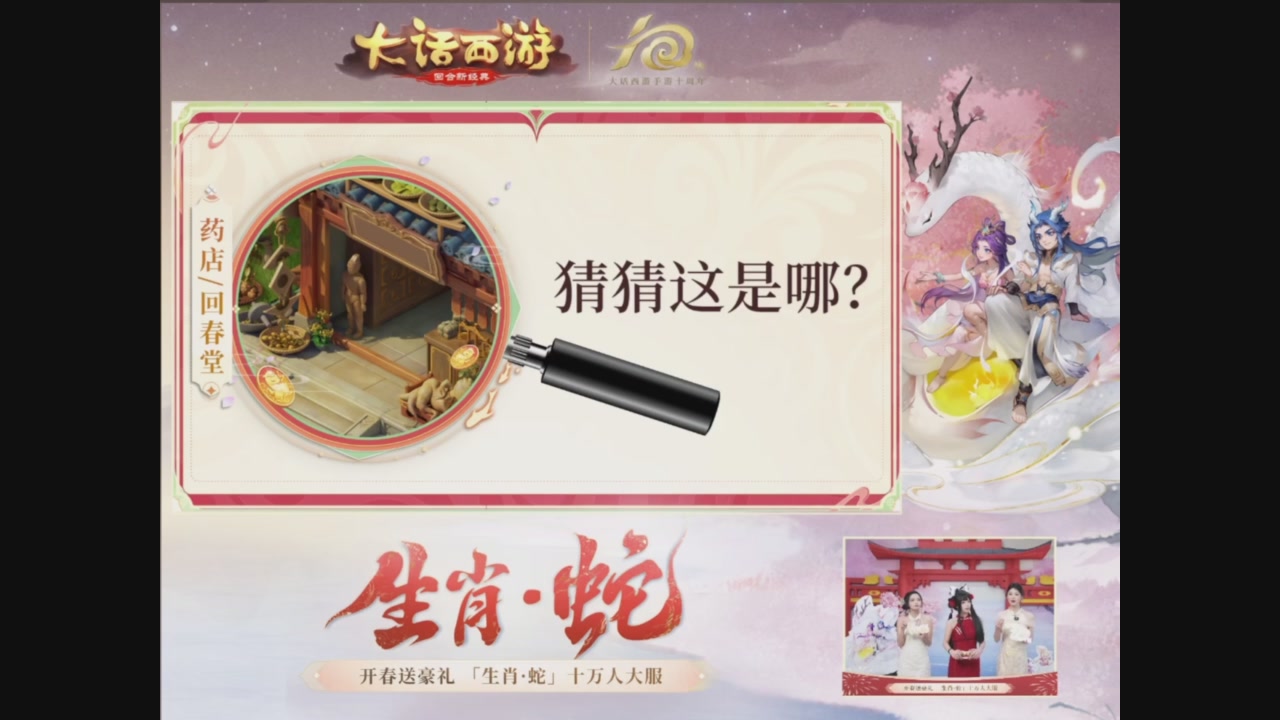 「生肖·蛇」十万人服直播活动