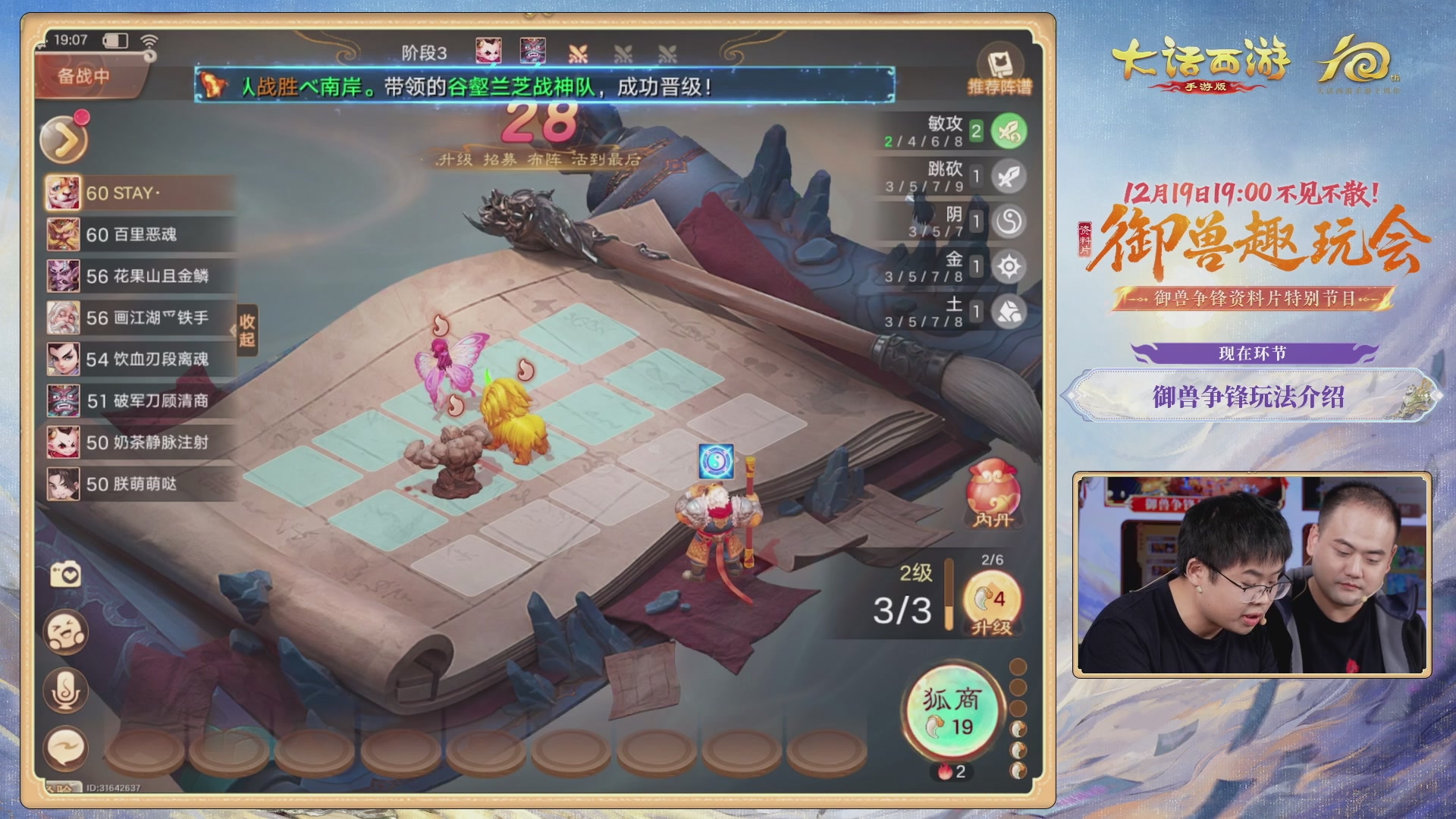 大话手游御兽争锋资料片节目-御兽趣玩会