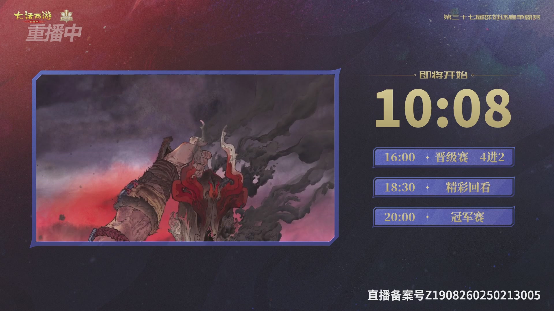 2025《大话西游》手游第37届群雄逐鹿争霸赛