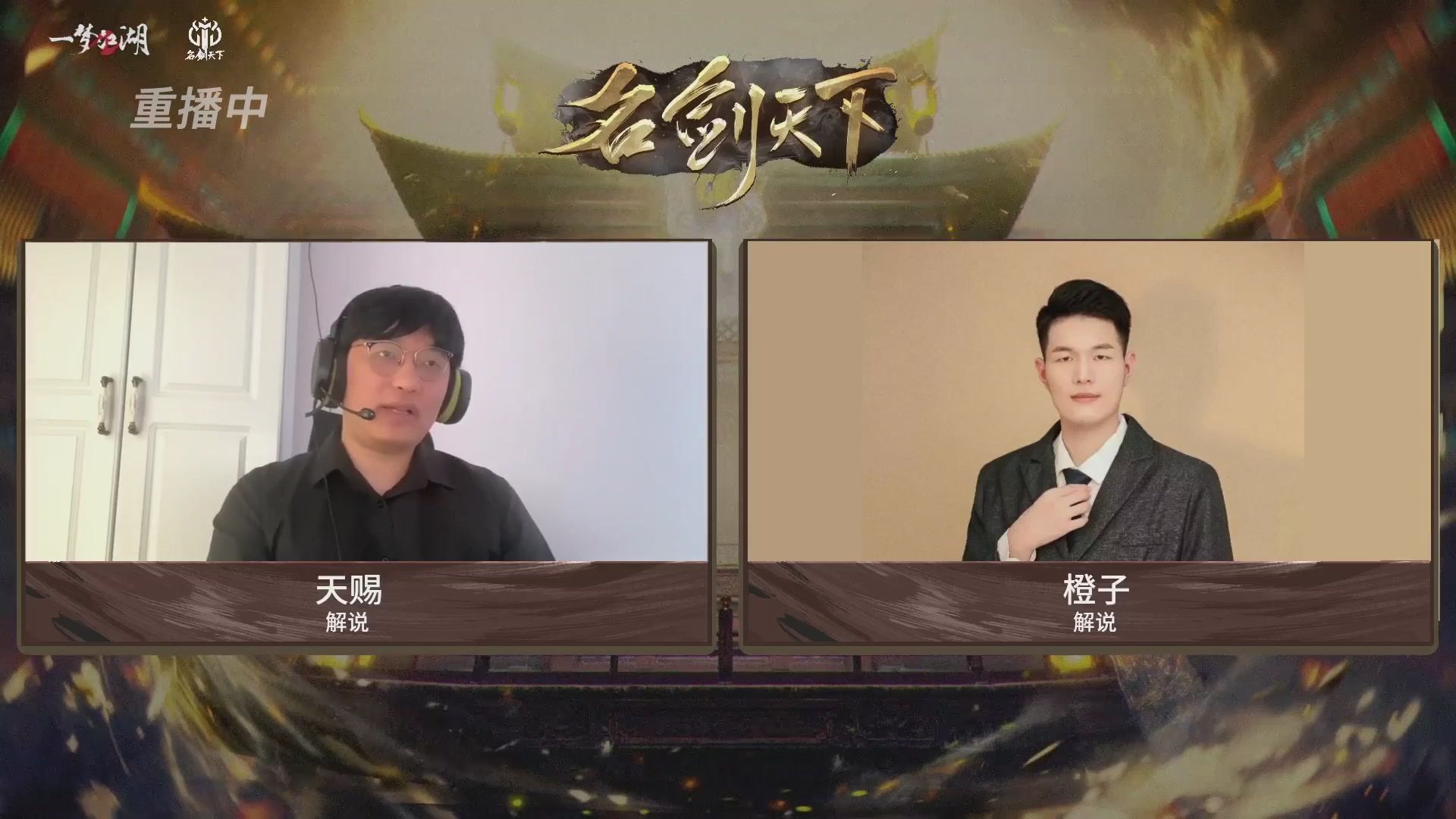 【重播】【官方】《一梦江湖》第十七届名剑天下