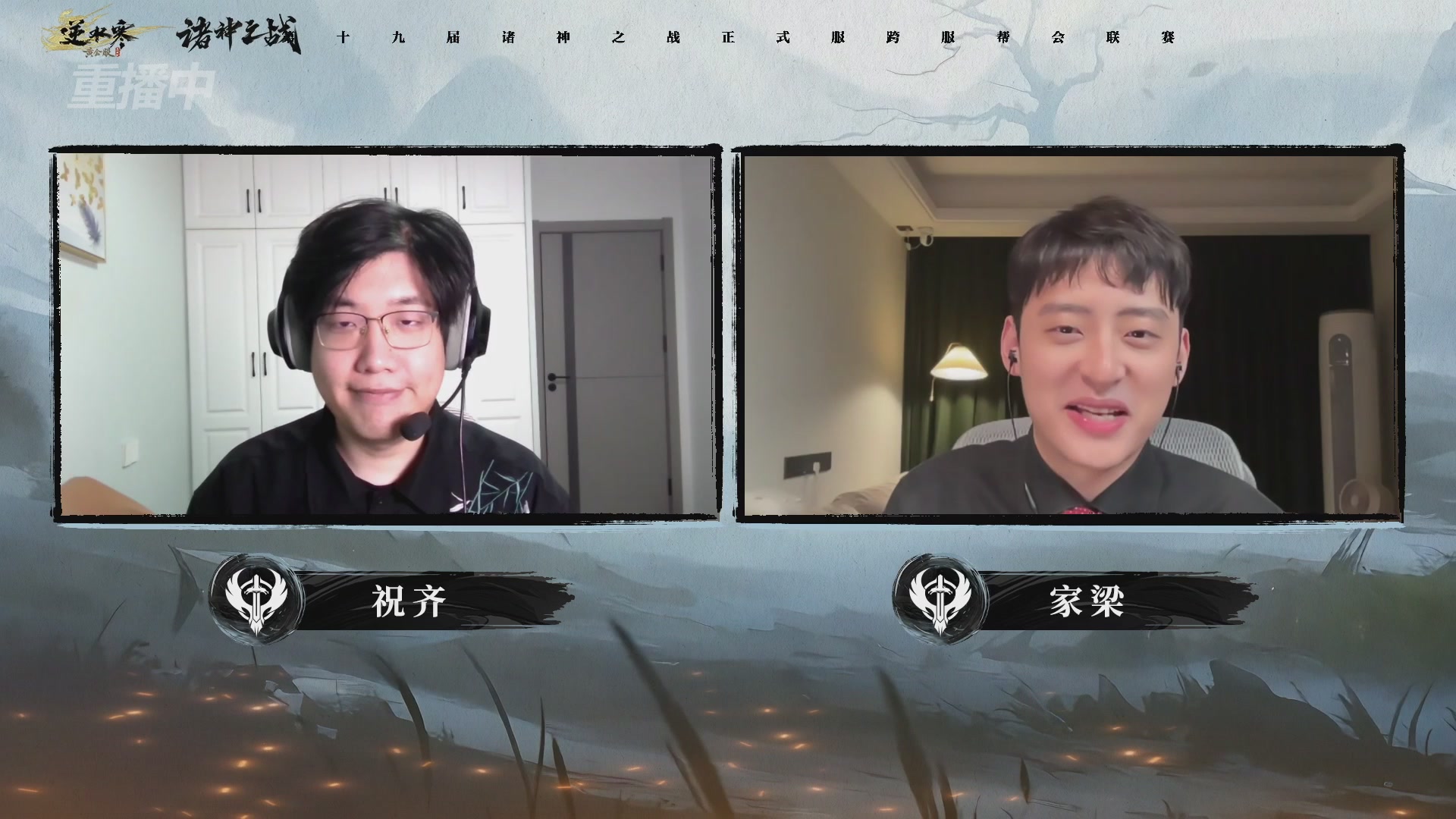 【重播】逆水寒正式服第十九届诸神之战Day3