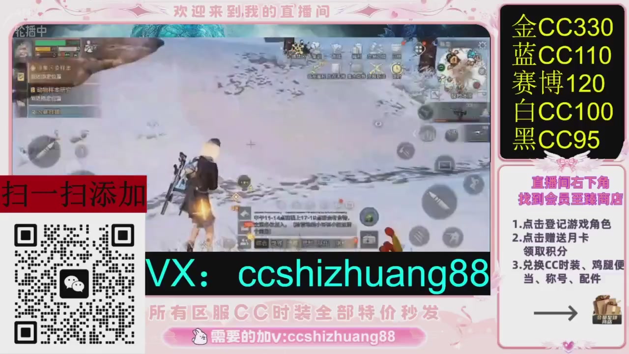 全服时装CC秒发（不是直播是回放哦）需要加V