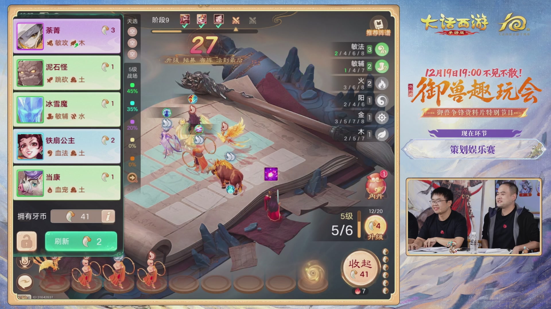 大话手游御兽争锋资料片节目-御兽趣玩会