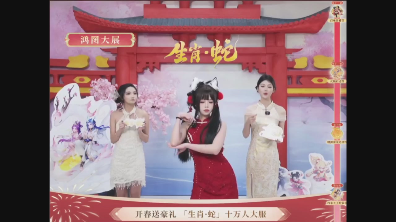 「生肖·蛇」十万人服直播活动