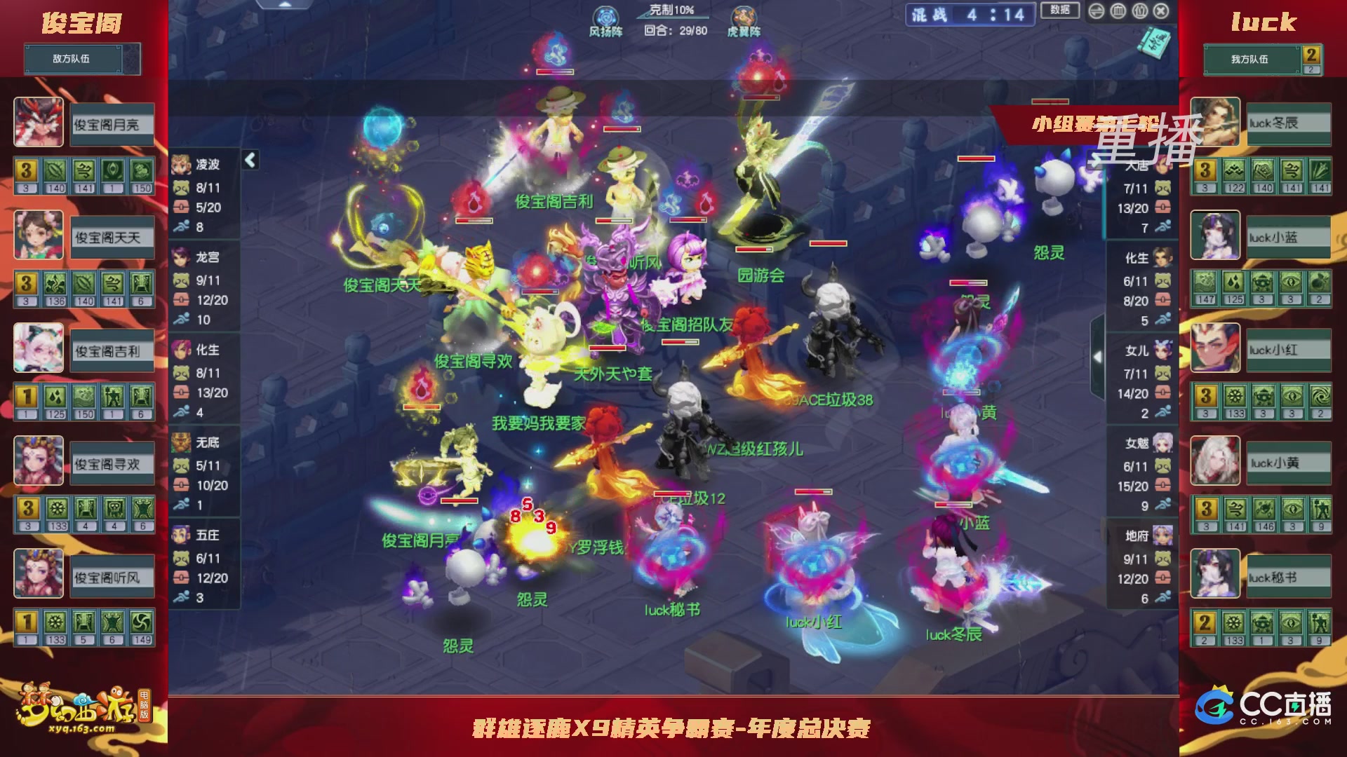 【重播】群雄逐鹿X9精英争霸赛-年度总决赛小组赛