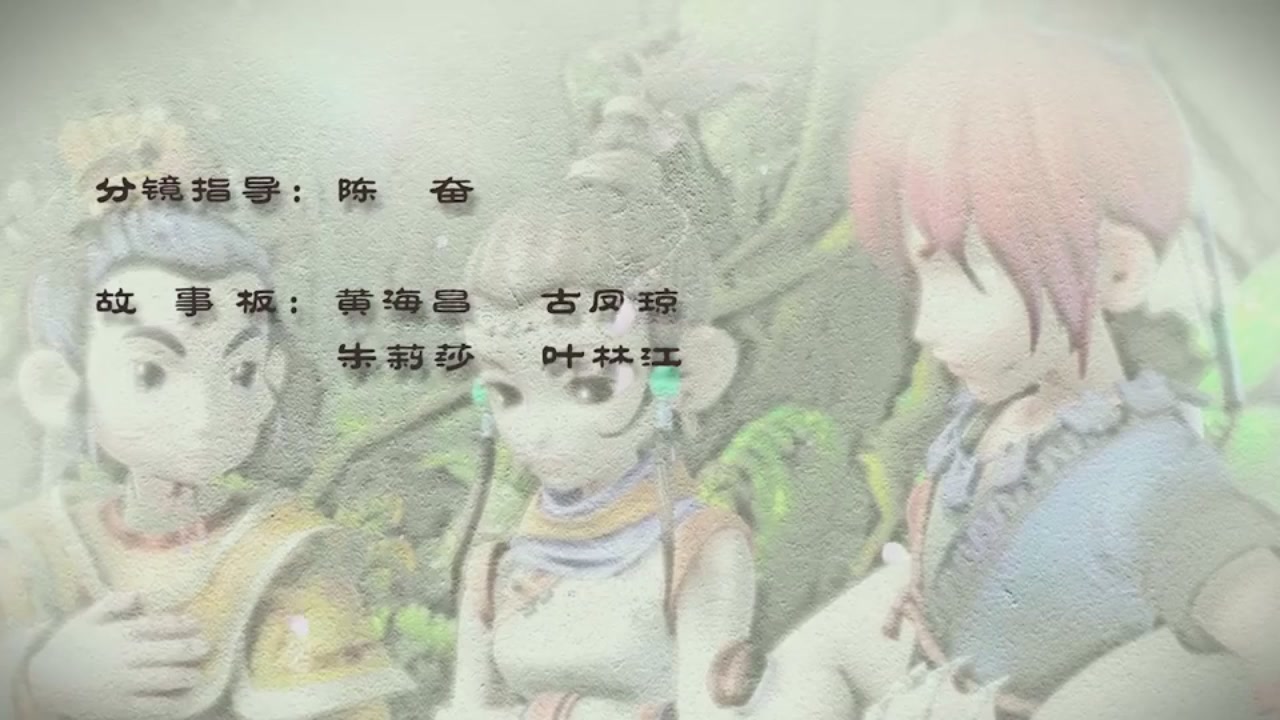 梦幻西游动画片第一季第11集