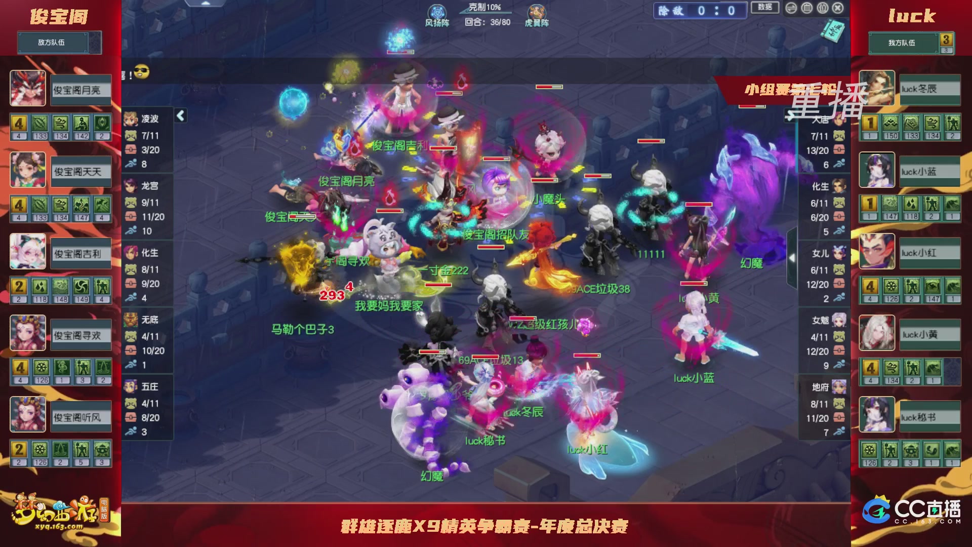 【重播】群雄逐鹿X9精英争霸赛-年度总决赛小组赛