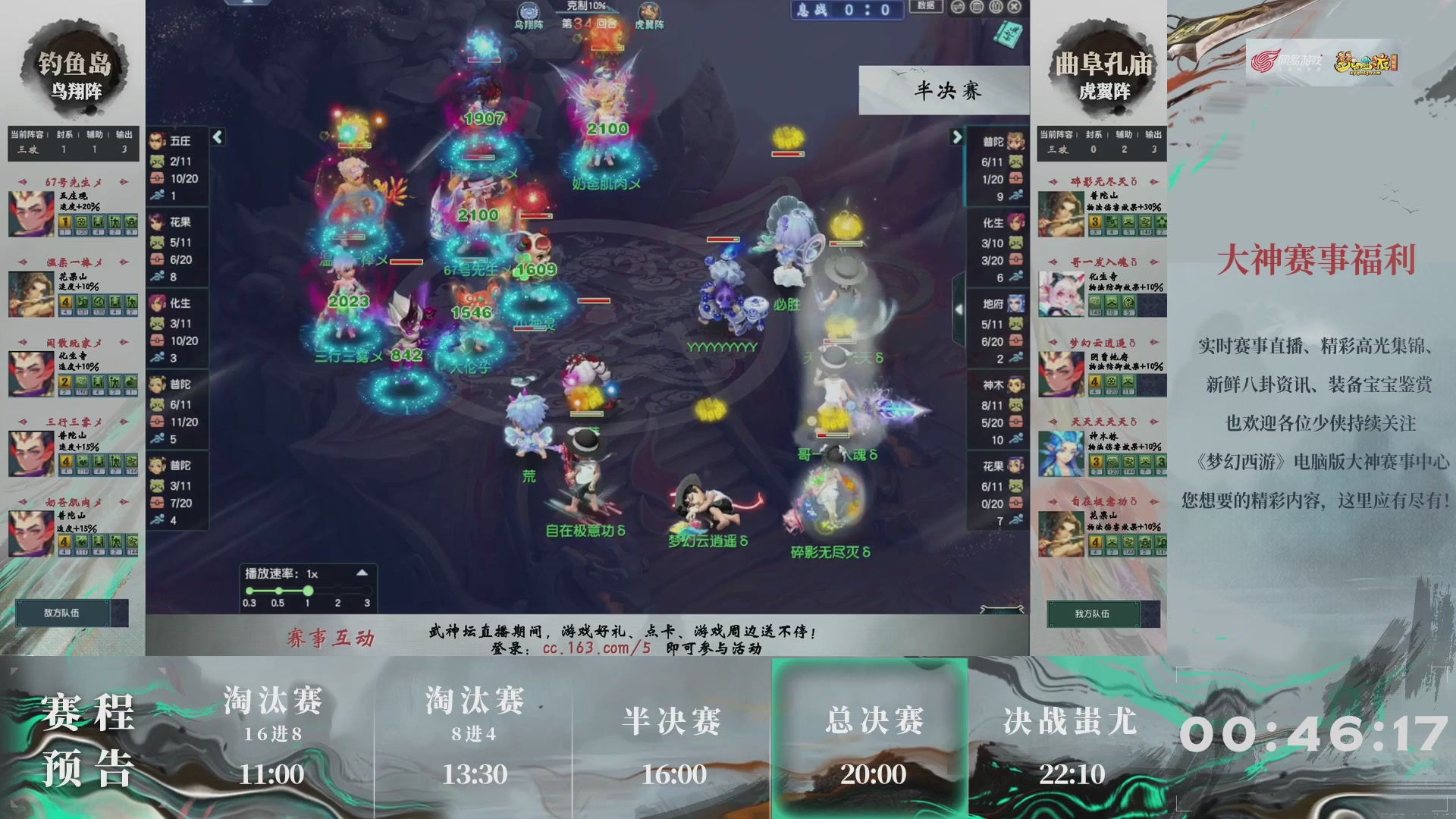 【重播】第233届武神坛-淘汰赛