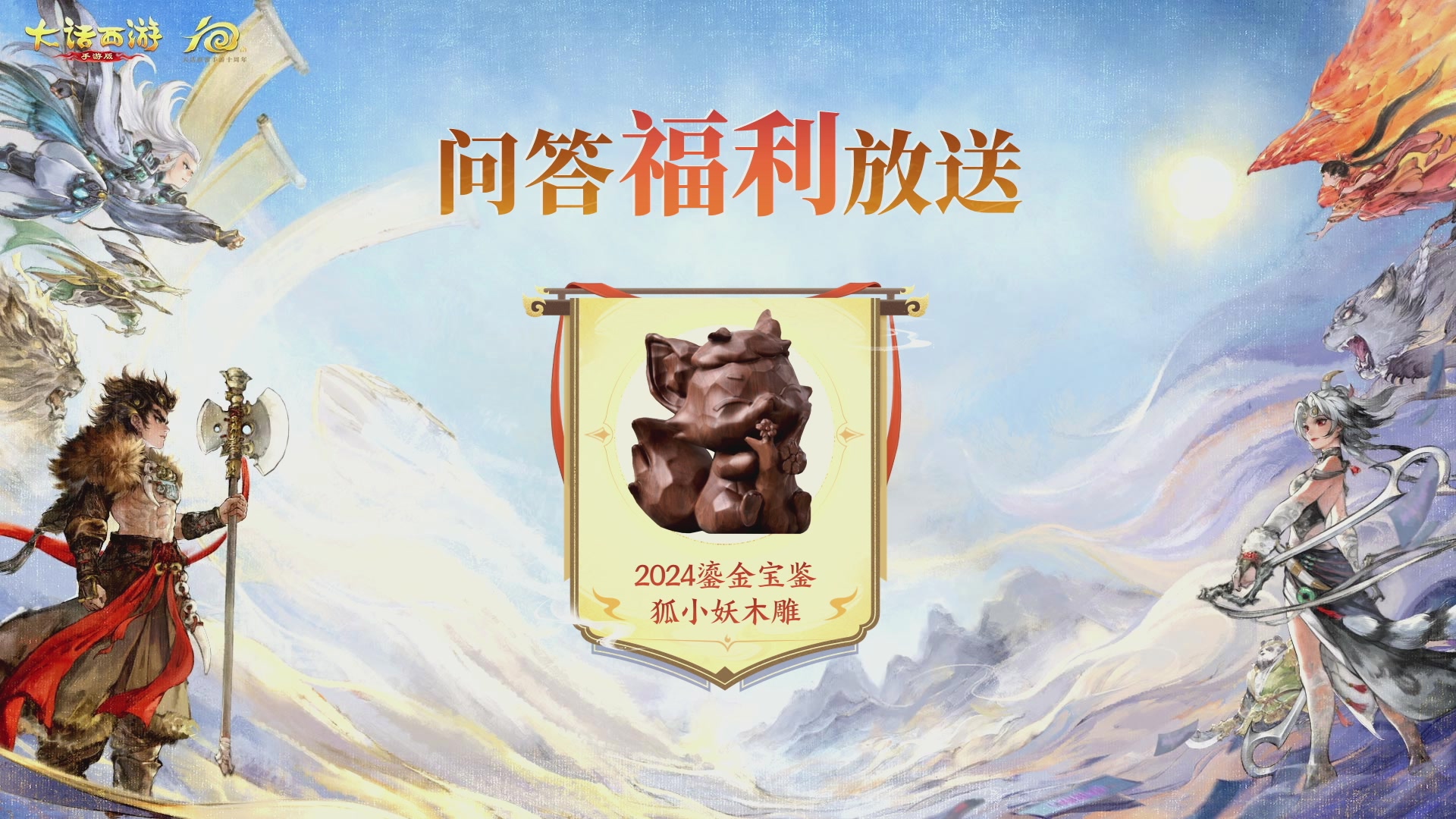 大话手游御兽争锋资料片节目-御兽趣玩会