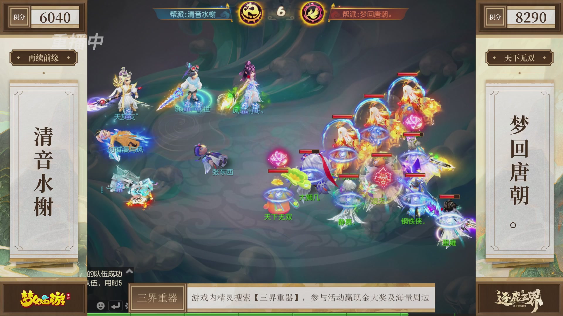 逐鹿三界帮派联赛