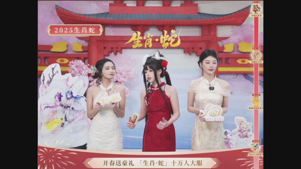 「生肖·蛇」十万人服直播活动