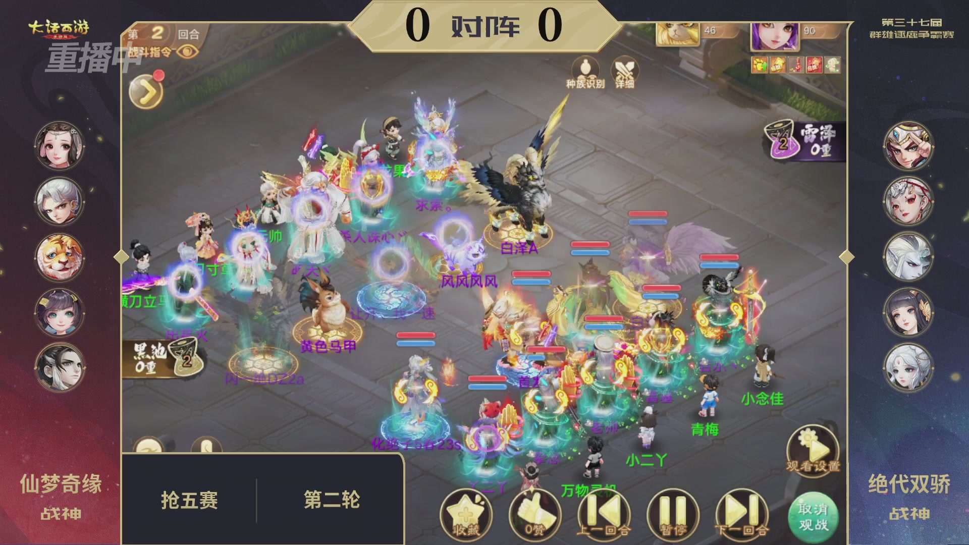 2025《大话西游》手游第37届群雄逐鹿争霸赛