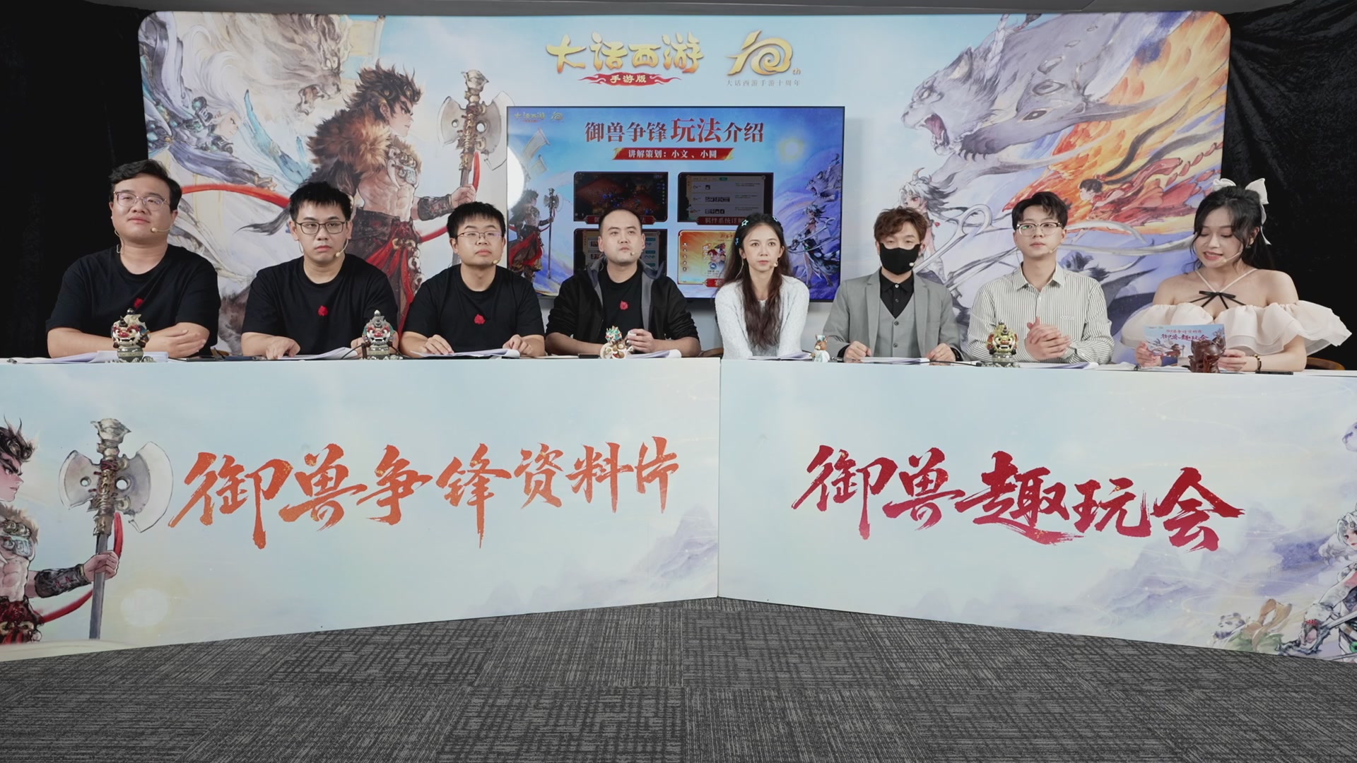 大话手游御兽争锋资料片节目-御兽趣玩会