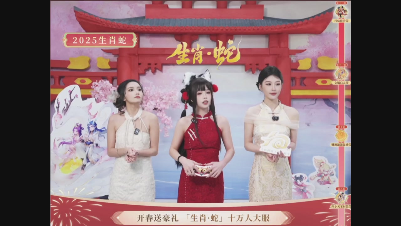 「生肖·蛇」十万人服直播活动