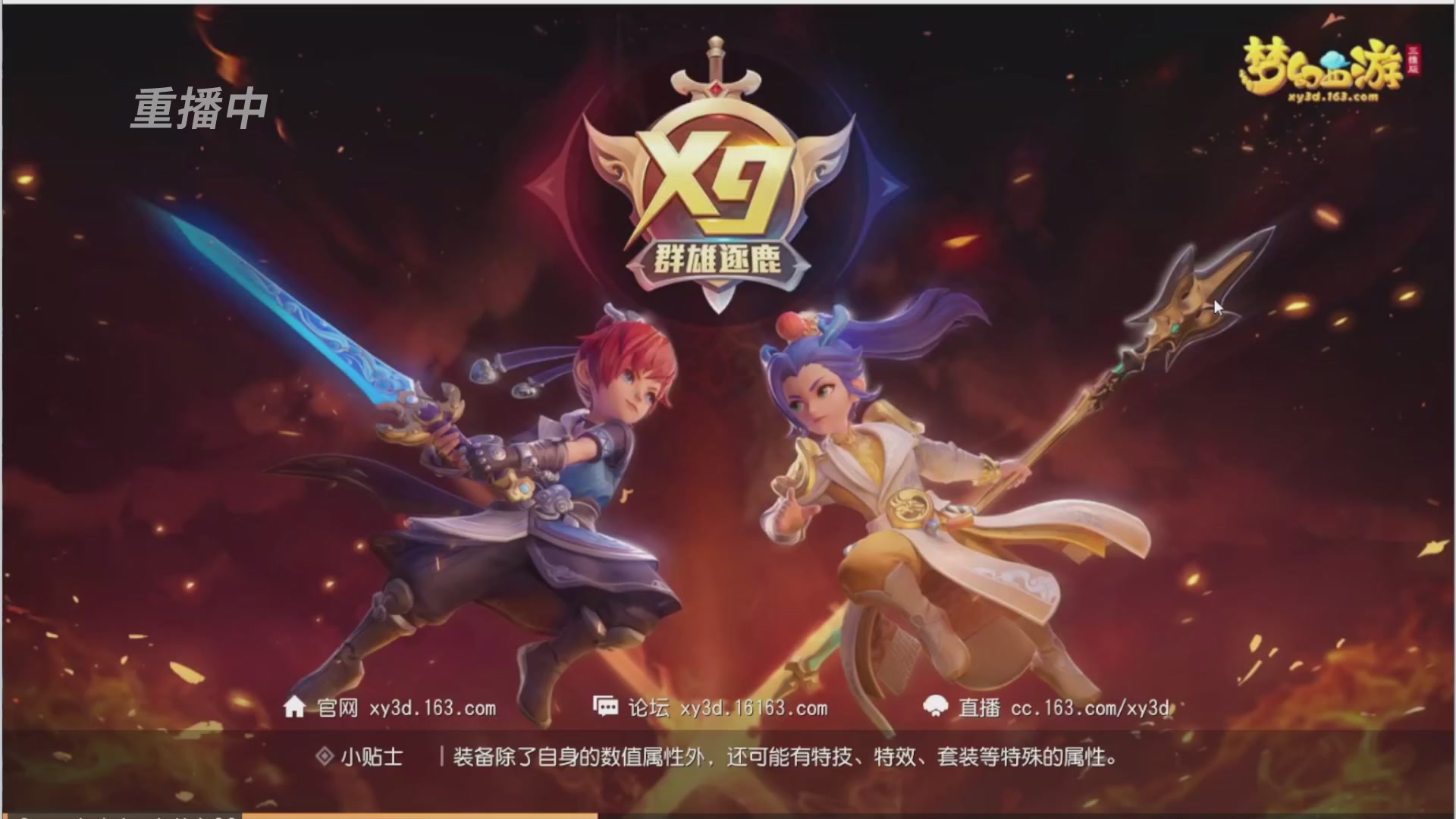 【重播】第三十八届群雄逐鹿跨服精英赛