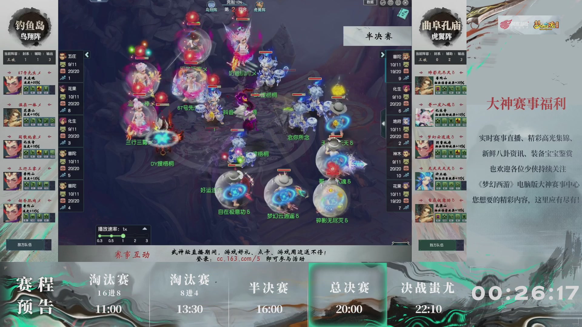 【重播】第233届武神坛-淘汰赛